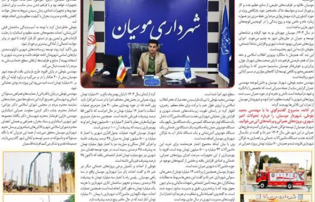 عملکرد یکساله شهردار جوان و انقلابی موسیان مهندس مجید بلوطی