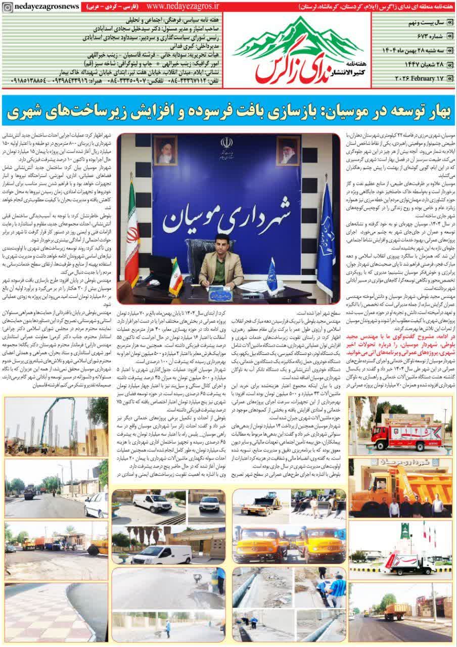 عملکرد یکساله شهردار جوان و انقلابی موسیان مهندس مجید بلوطی